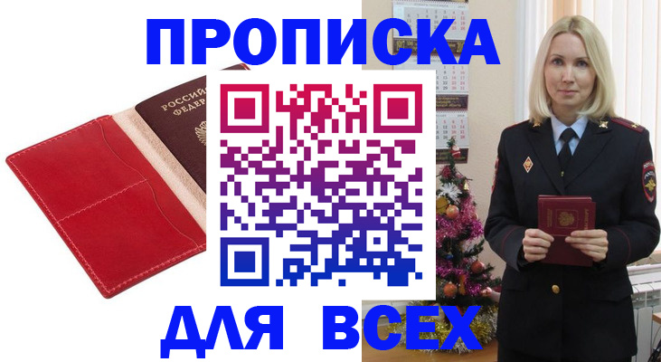 прописка штамп в Сухиничи